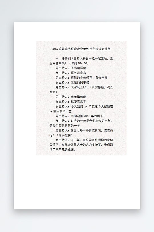 创意简约主持词模板设计-众图网