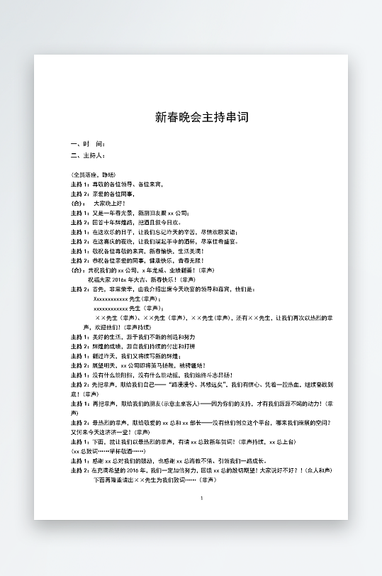 创意简约主持词模板设计-众图网