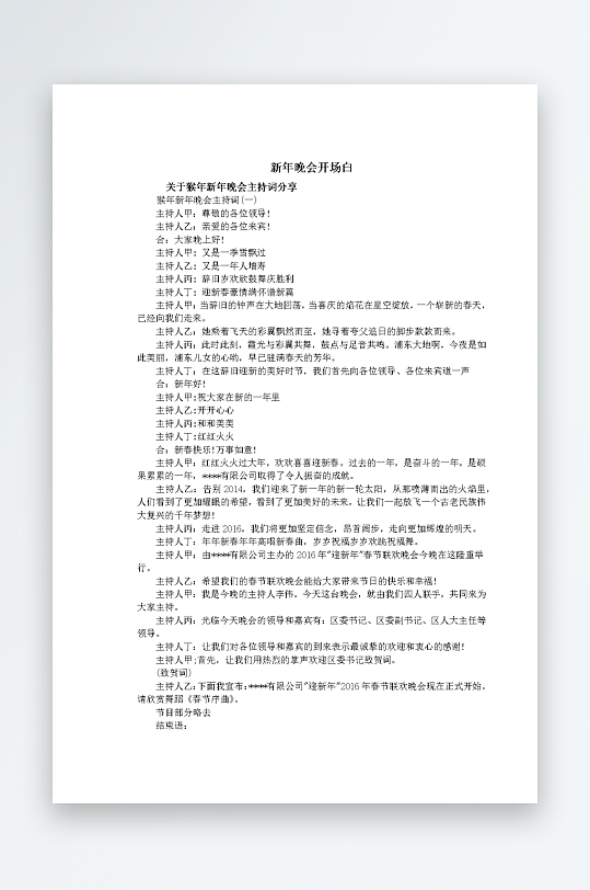 创意简约主持词模板设计-众图网