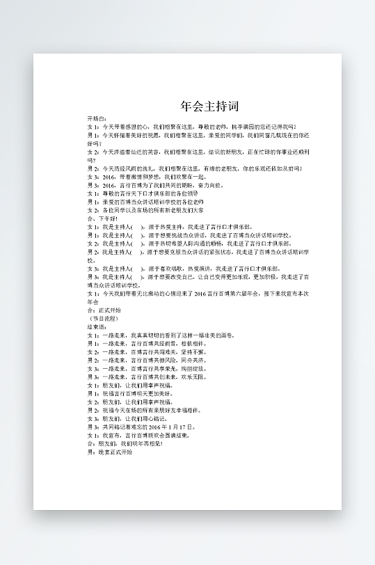 创意简约主持词模板设计-众图网