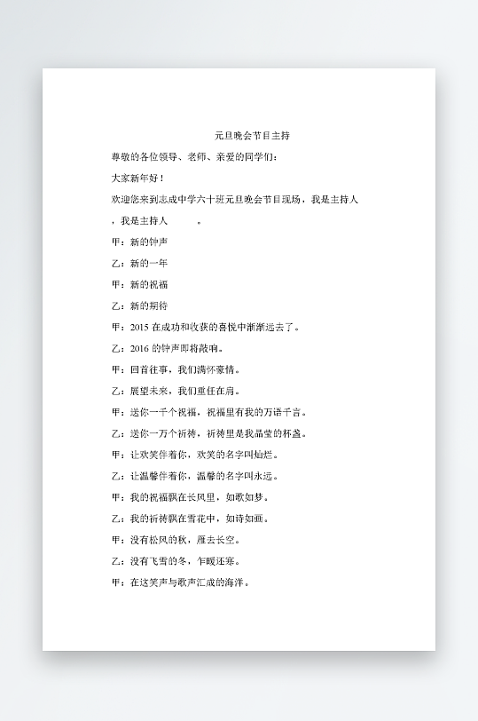 创意简约主持词模板设计-众图网