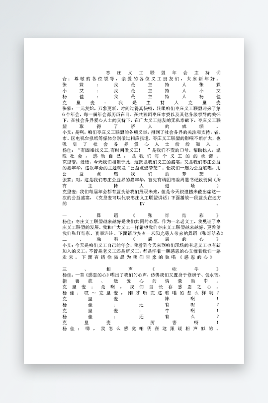 创意简约主持词模板设计-众图网