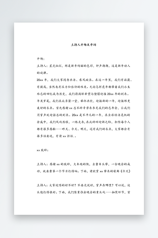 创意简约主持词模板设计-众图网