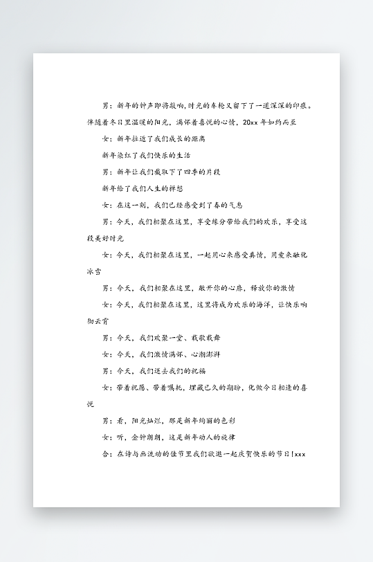 创意简约主持词模板设计-众图网