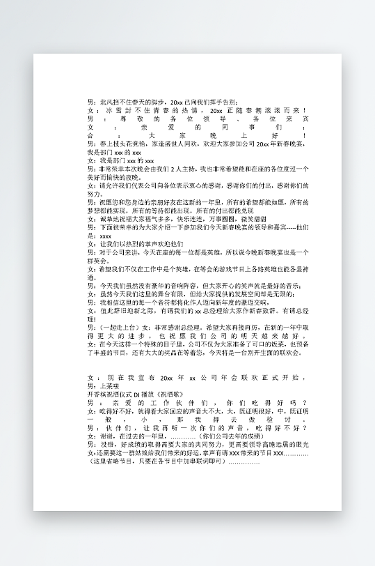 创意简约主持词模板设计-众图网