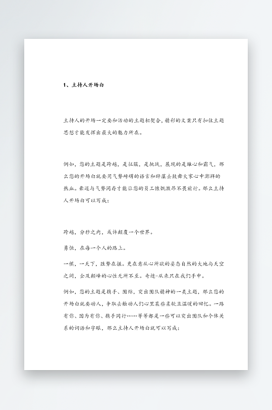 创意简约主持词模板设计-众图网