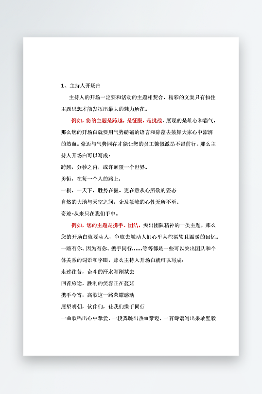 创意简约主持词模板设计-众图网