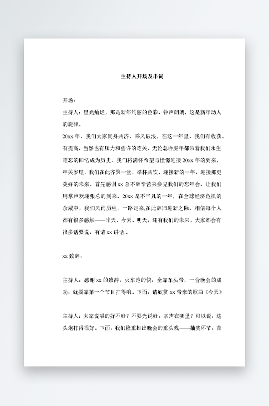 创意简约主持词模板设计-众图网