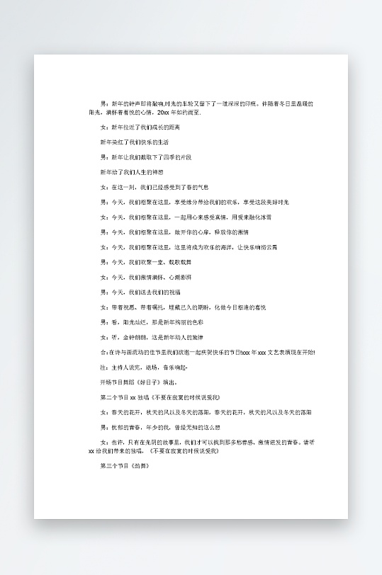 创意简约主持词模板设计-众图网