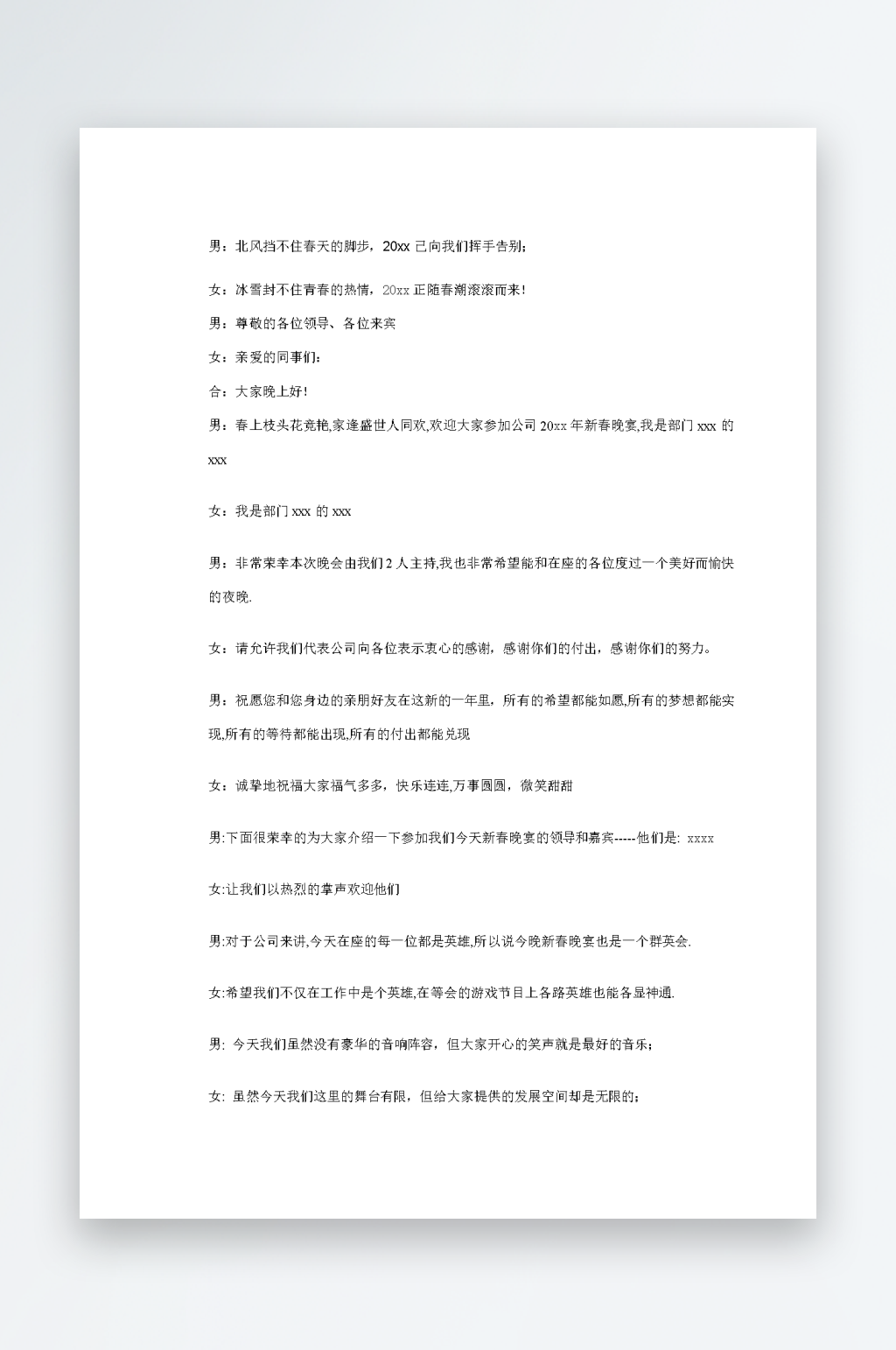 创意简约主持词模板设计素材