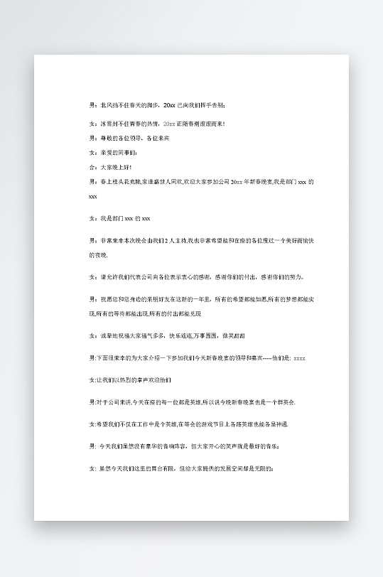 创意简约主持词模板设计-众图网