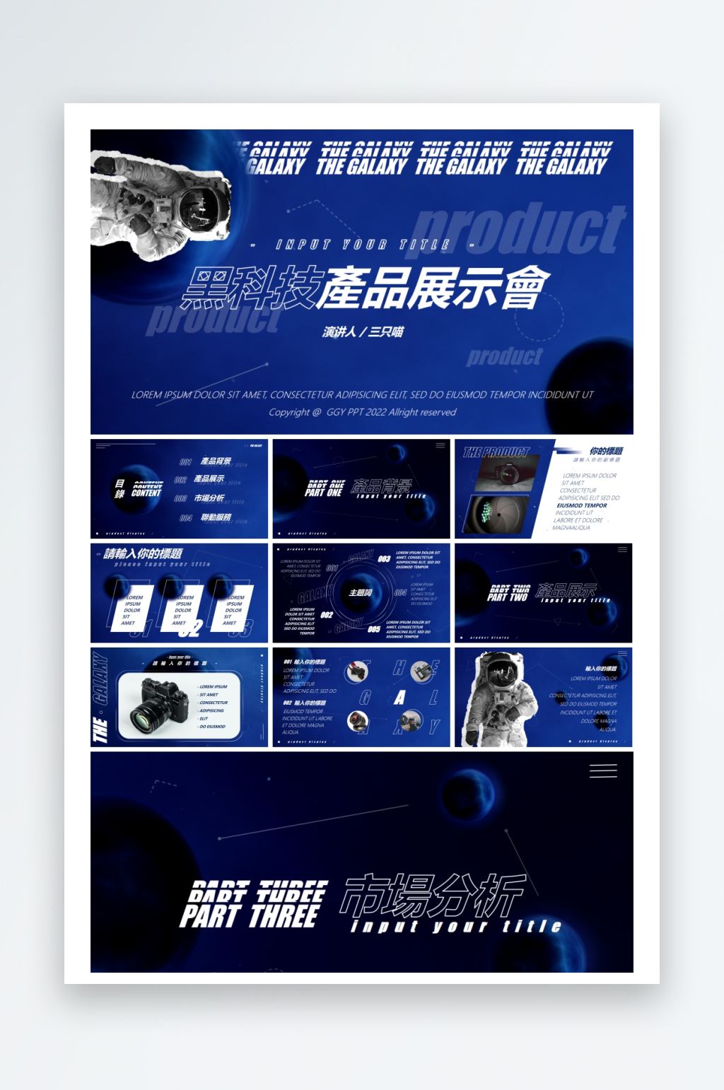 创意科技感PPT模板素材