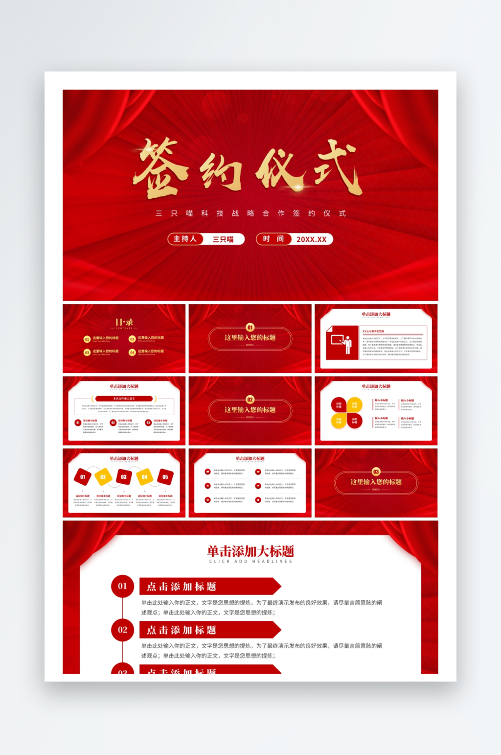 创意大气红色PPT模板素材