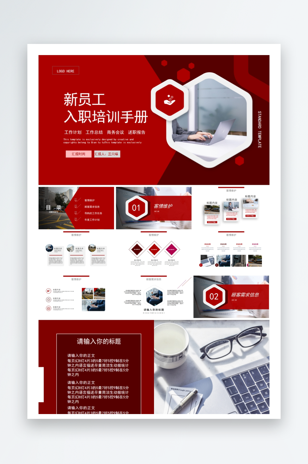 创意大气红色PPT模板素材