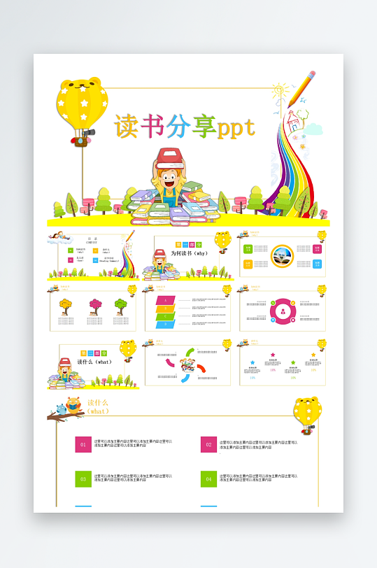 创意大气读书分享PPT模板-众图网