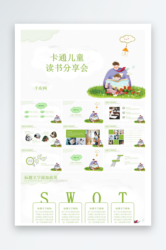 创意大气读书分享PPT模板-众图网