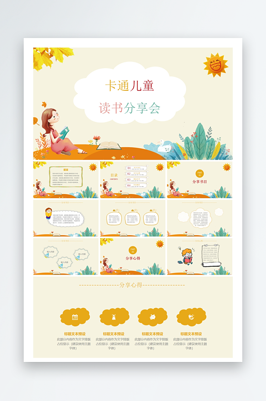 创意大气读书分享PPT模板-众图网