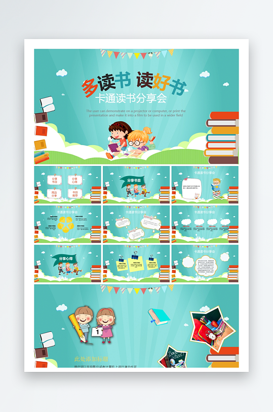 创意大气读书分享PPT模板-众图网