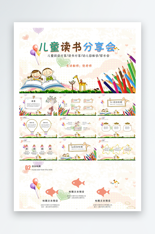 创意大气读书分享PPT模板-众图网