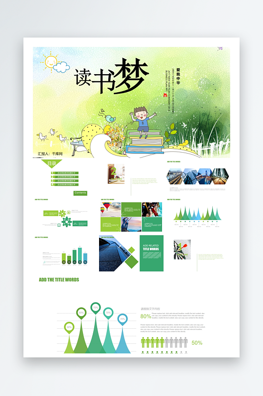创意大气读书分享PPT模板-众图网