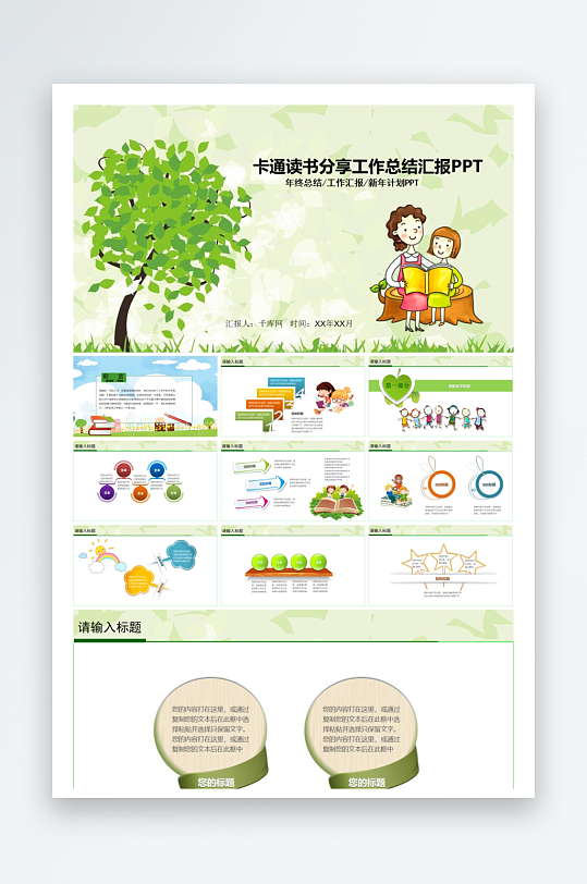 创意大气读书分享PPT模板-众图网