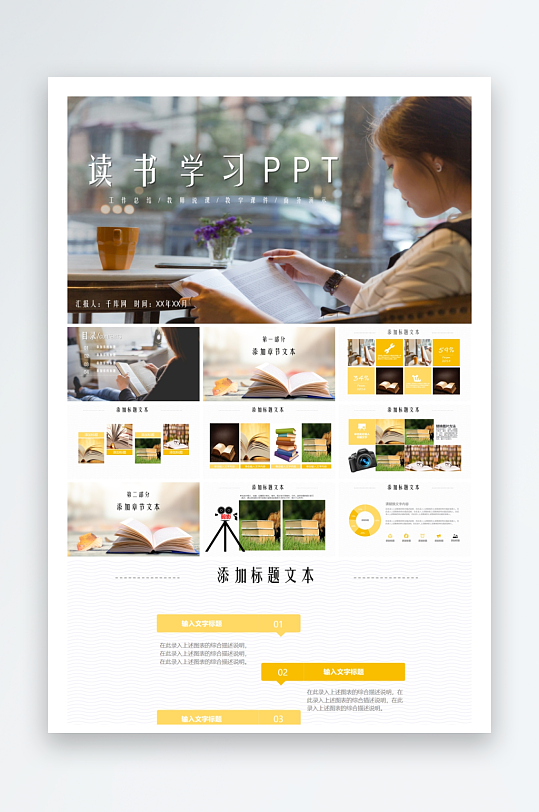 创意大气读书分享PPT模板-众图网