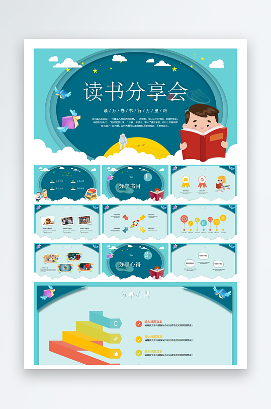 创意大气读书分享PPT模板-众图网