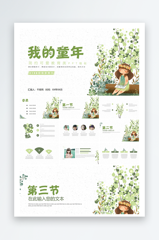 创意大气读书分享PPT模板-众图网