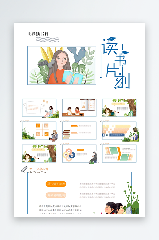 创意大气读书分享PPT模板-众图网