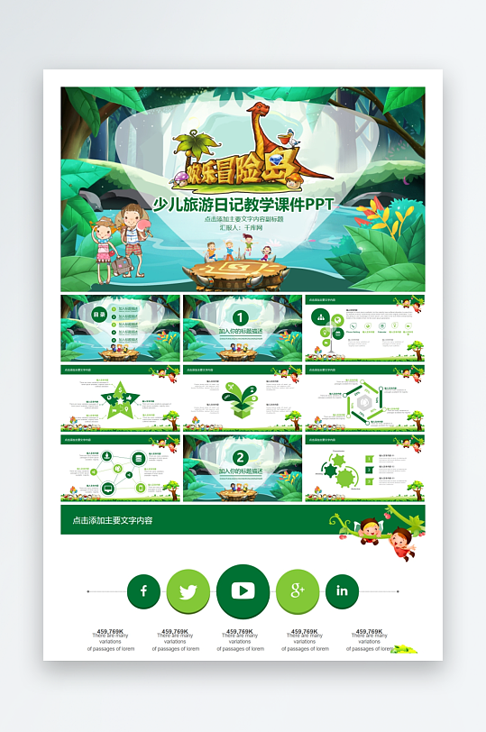 创意大气读书分享PPT模板-众图网