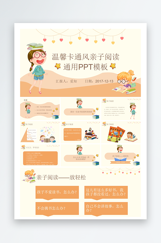 创意大气读书分享PPT模板-众图网