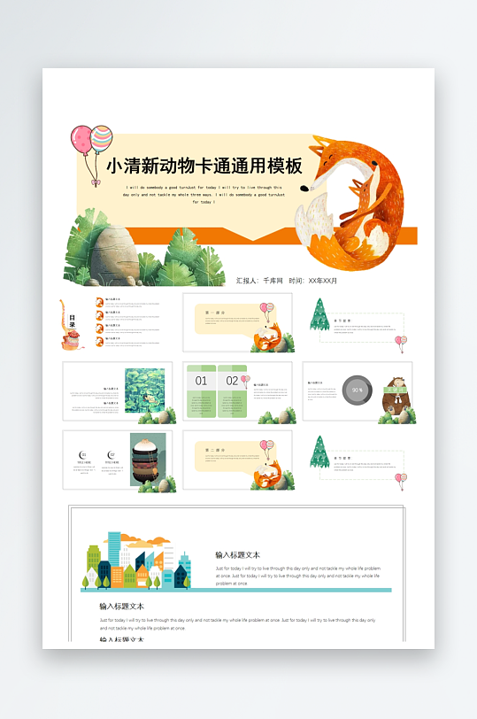 创意大气读书分享PPT模板-众图网