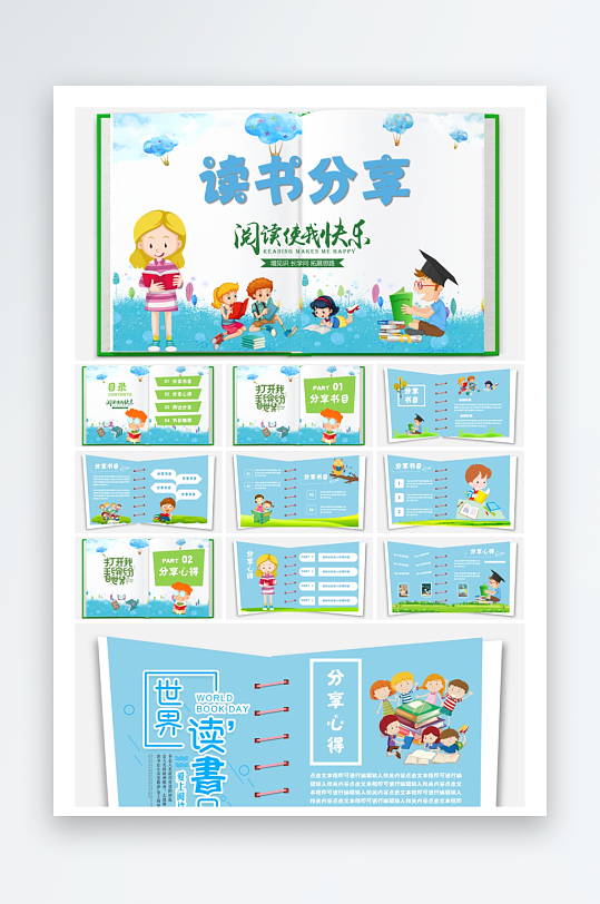 创意大气读书分享PPT模板-众图网