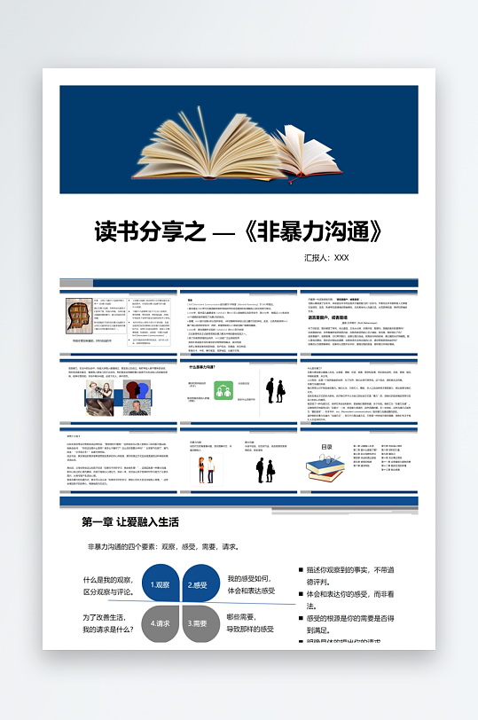 创意大气读书分享PPT模板-众图网