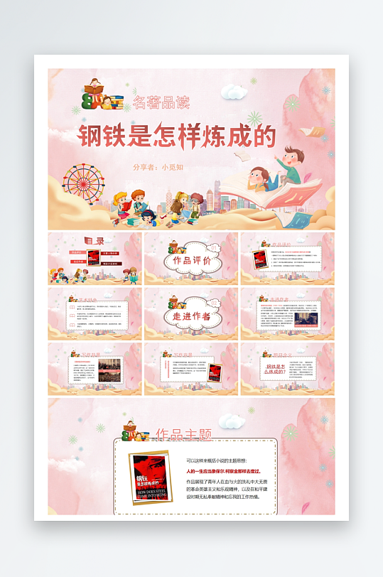 创意大气读书分享PPT模板-众图网