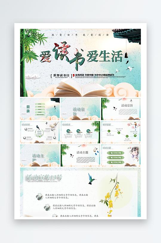 创意大气读书分享PPT模板-众图网