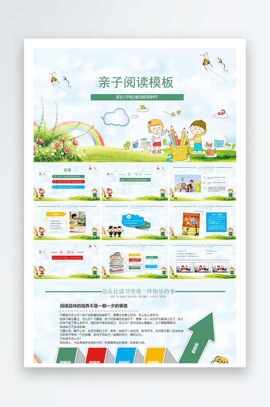 创意大气读书分享PPT模板-众图网