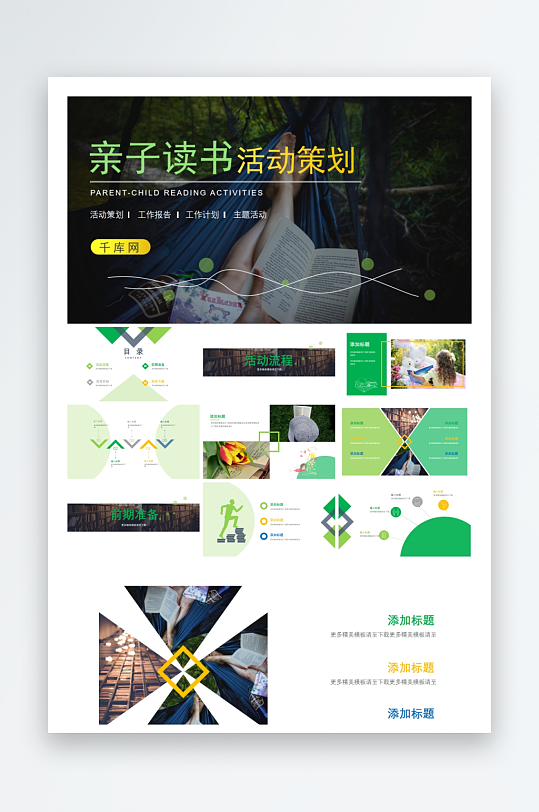 创意大气读书分享PPT模板-众图网