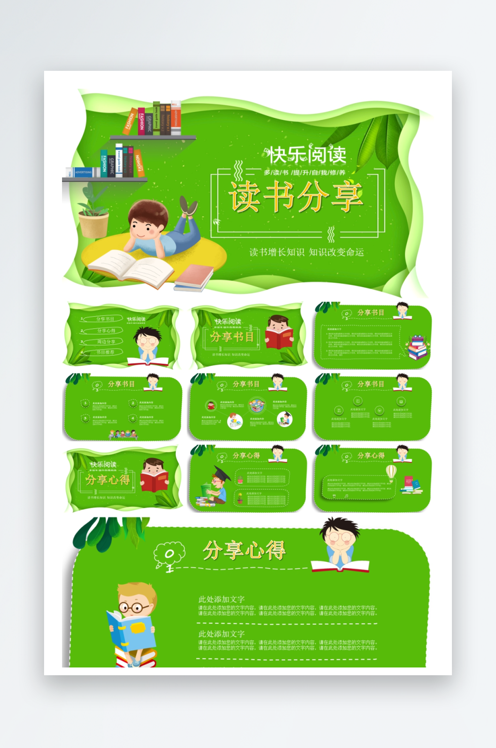 创意大气读书分享PPT模板素材