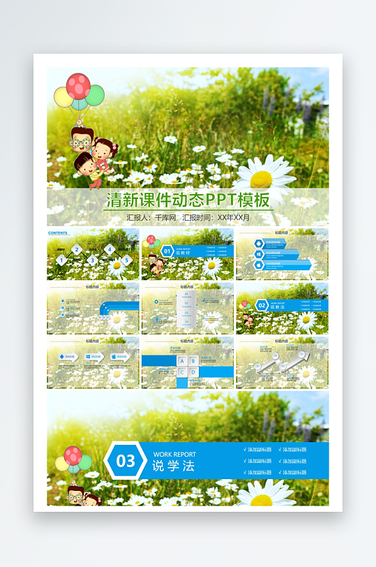 创意大气读书分享PPT模板-众图网