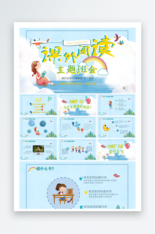 创意大气读书分享PPT模板-众图网