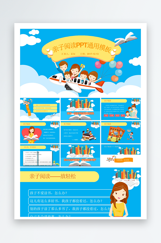 创意大气读书分享PPT模板-众图网