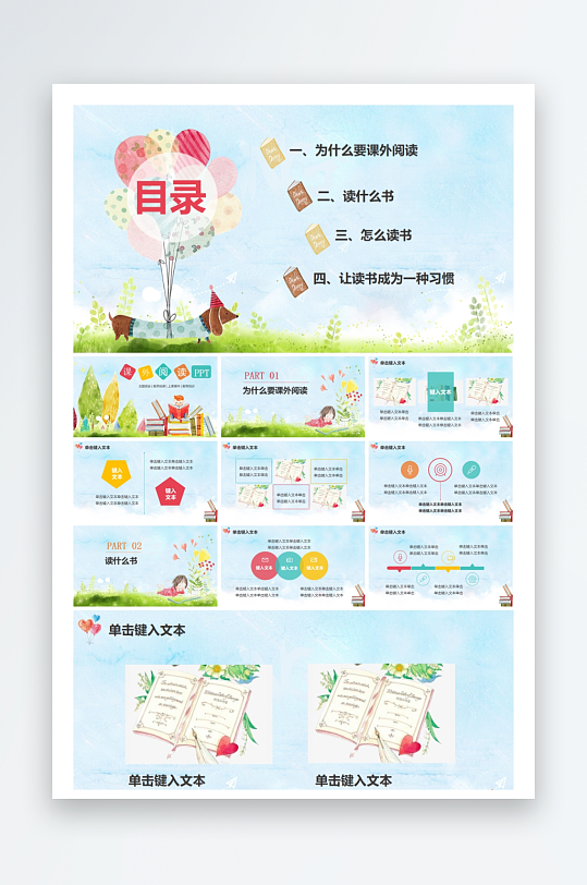 创意大气读书分享PPT模板-众图网