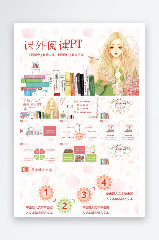 创意大气读书分享PPT模板-众图网