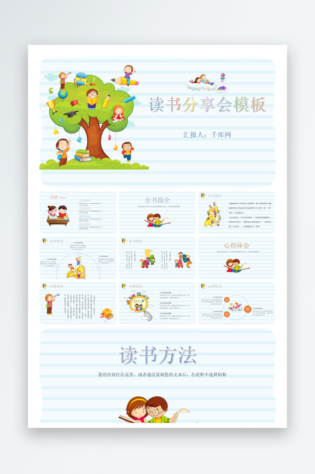 创意大气读书分享PPT模板素材