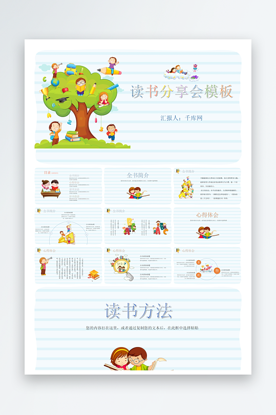 创意大气读书分享PPT模板-众图网