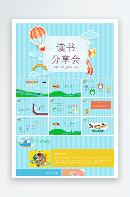 创意大气读书分享PPT模板-众图网