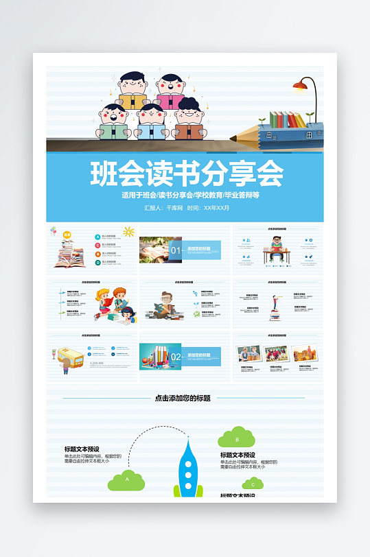 创意大气读书分享PPT模板-众图网