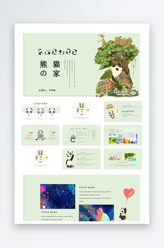 创意大气读书分享PPT模板-众图网