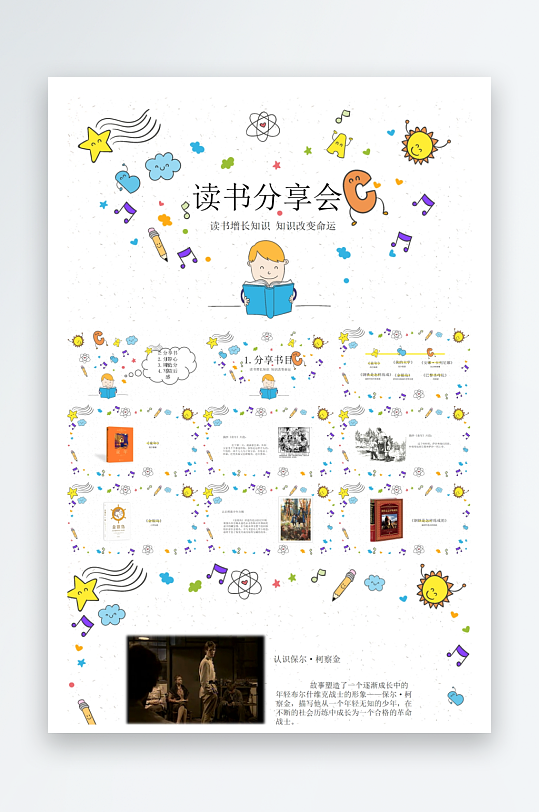 创意大气读书分享PPT模板-众图网